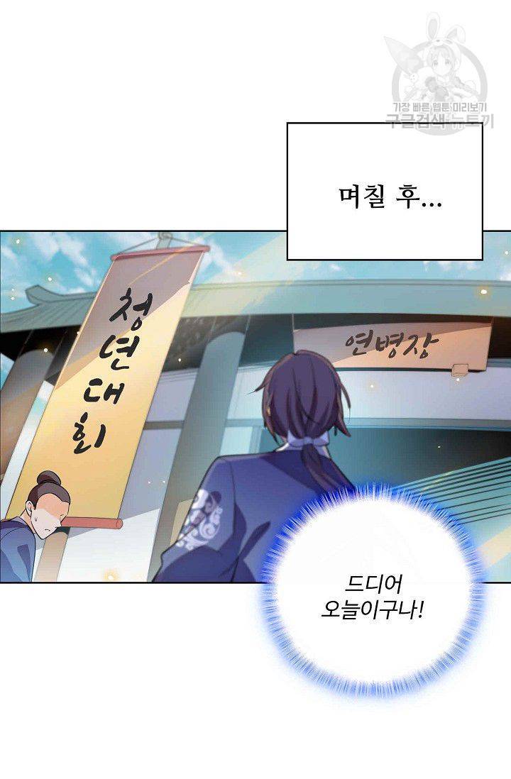 절세반지로 최강 고수 4화 3