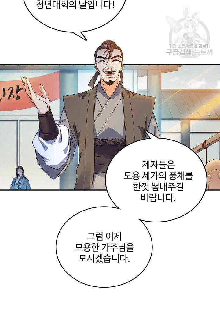 절세반지로 최강 고수 4화 7