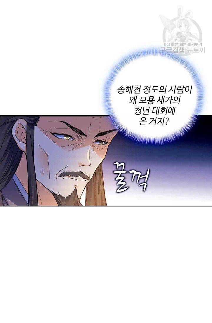 절세반지로 최강 고수 4화 9