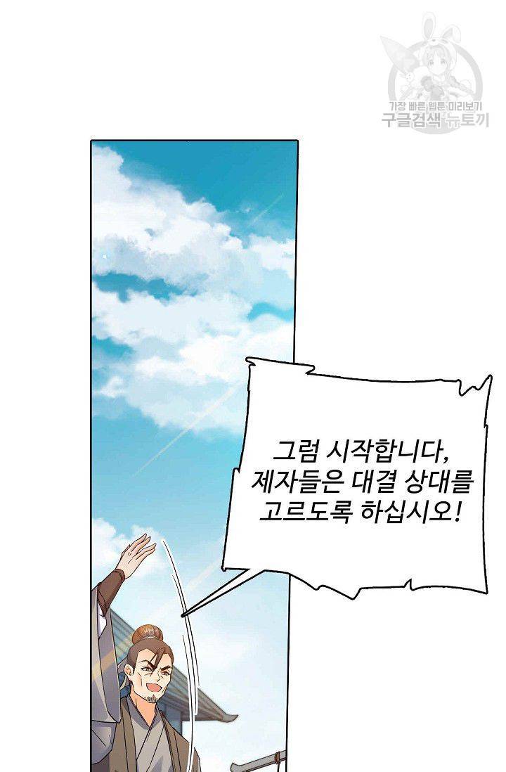 절세반지로 최강 고수 4화 10