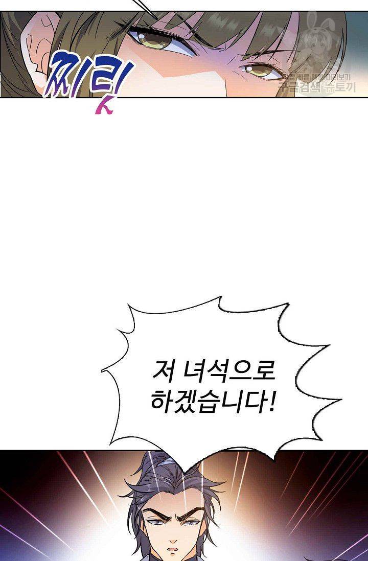 절세반지로 최강 고수 4화 14
