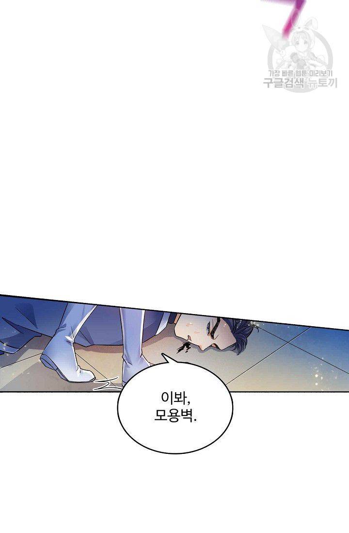 절세반지로 최강 고수 4화 21