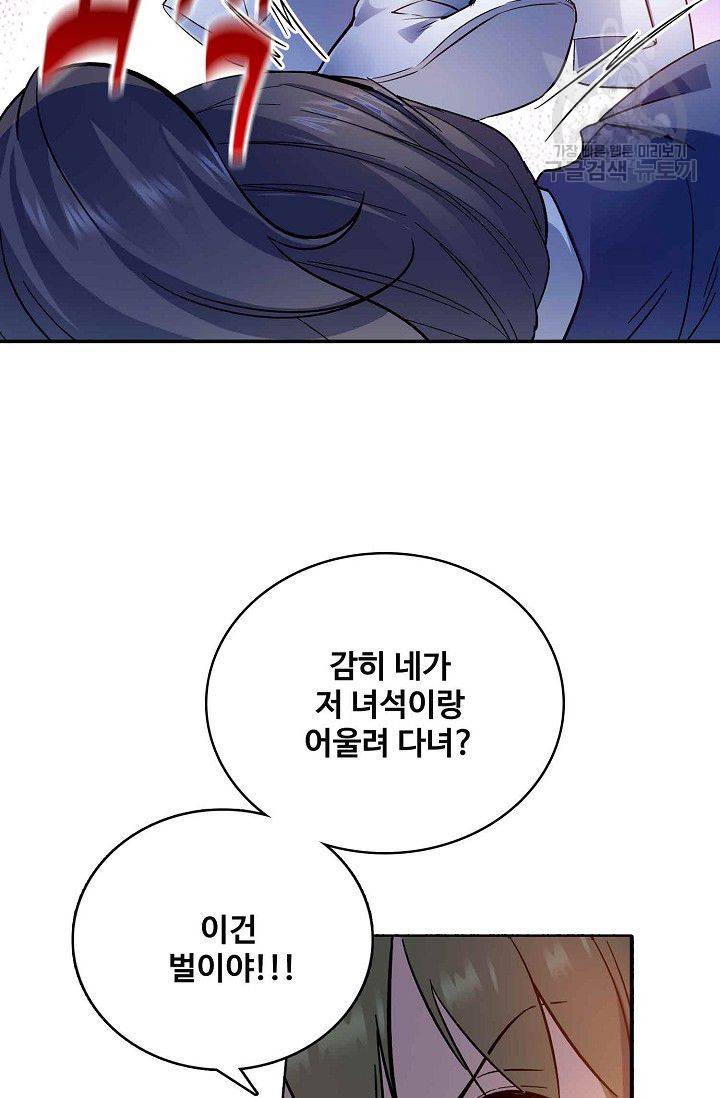 절세반지로 최강 고수 4화 23