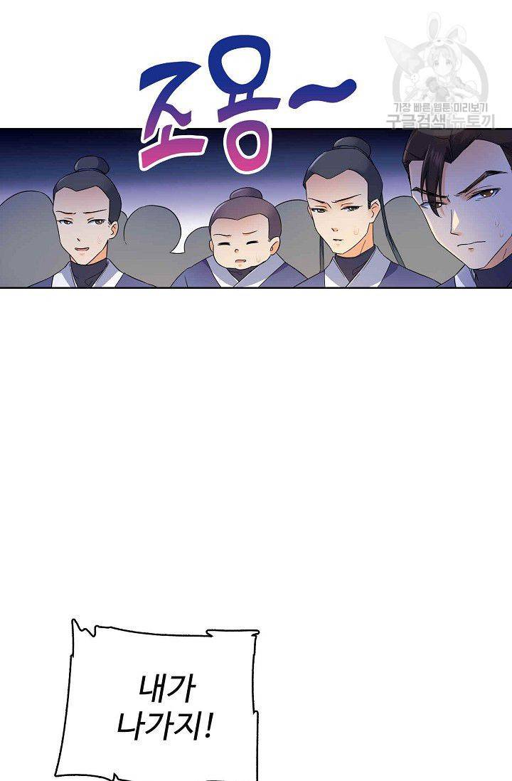 절세반지로 최강 고수 4화 26