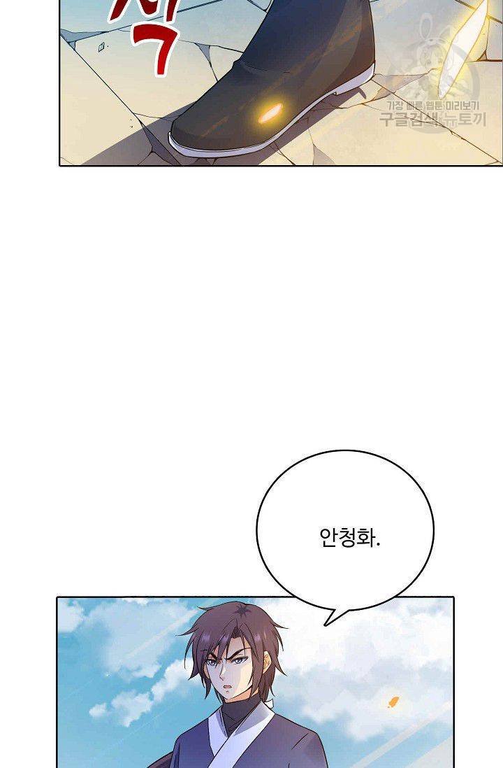 절세반지로 최강 고수 4화 28