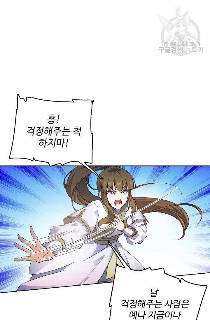 절세반지로 최강 고수 4화 31