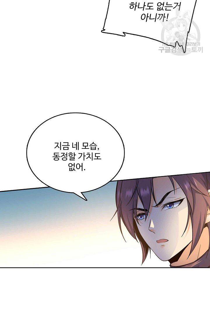 절세반지로 최강 고수 4화 32