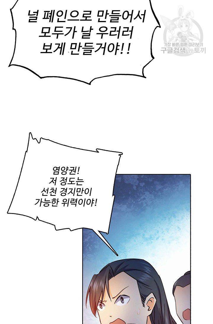 절세반지로 최강 고수 4화 34