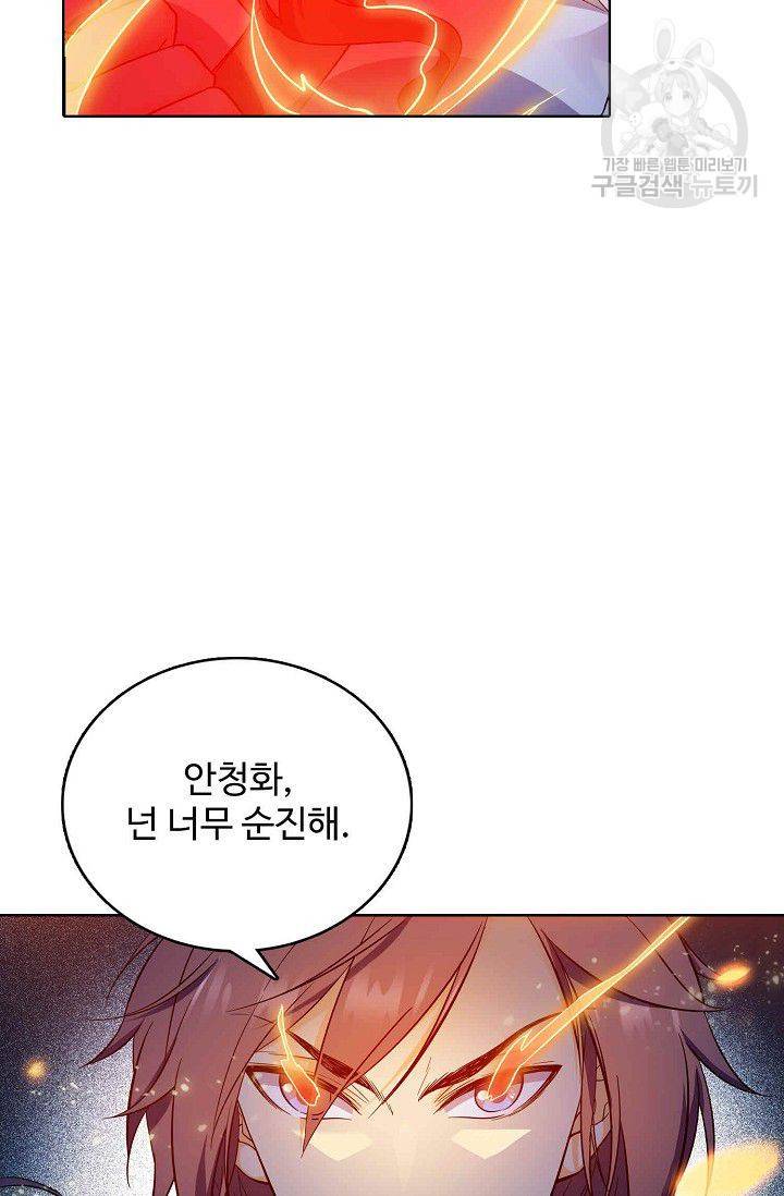 절세반지로 최강 고수 4화 37