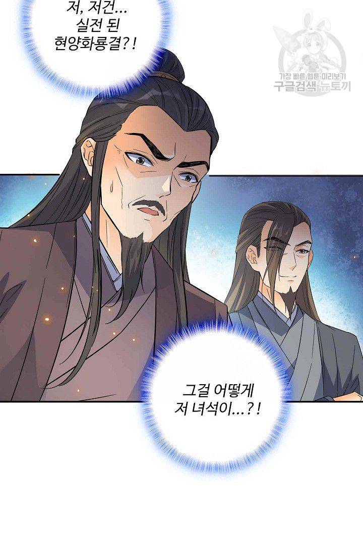 절세반지로 최강 고수 4화 42