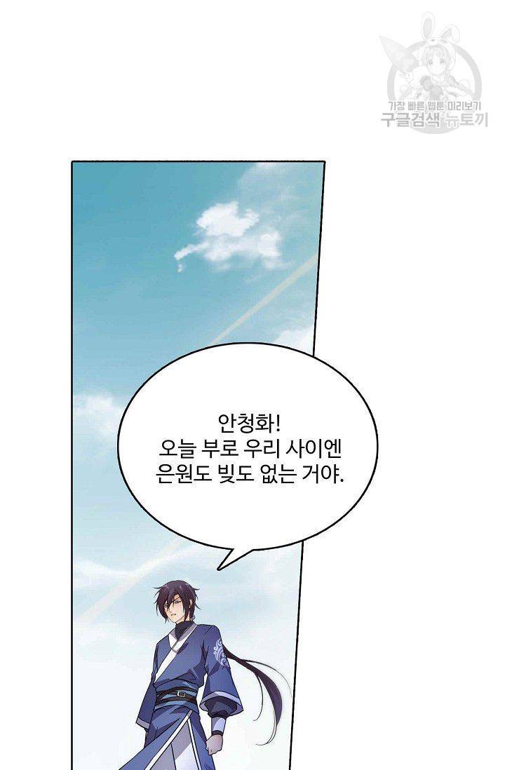 절세반지로 최강 고수 4화 43