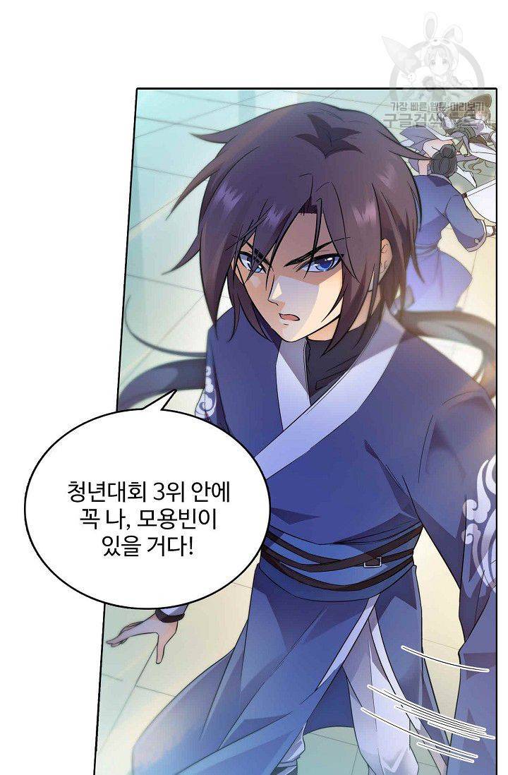 절세반지로 최강 고수 4화 45