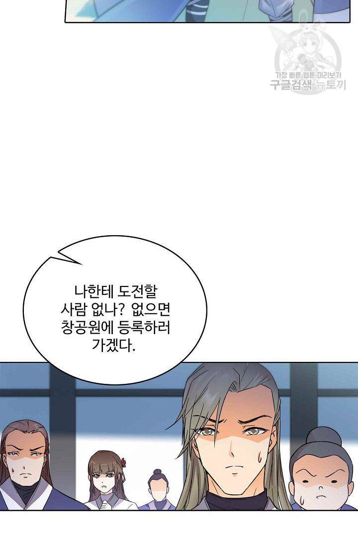 절세반지로 최강 고수 4화 46