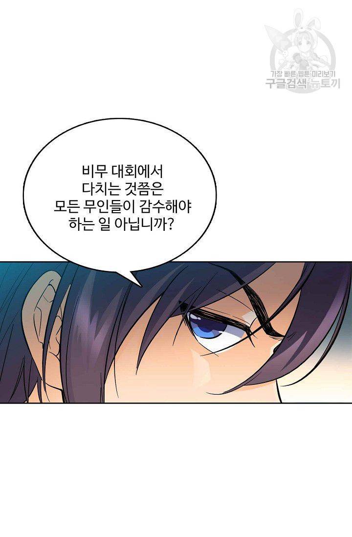 절세반지로 최강 고수 4화 48