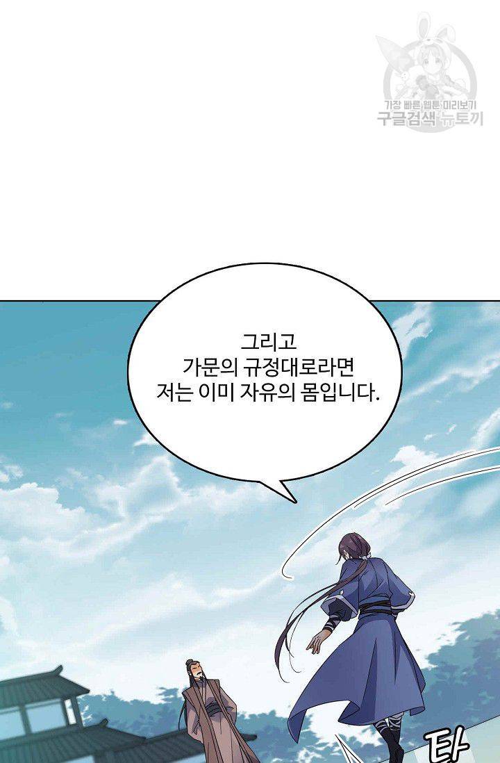 절세반지로 최강 고수 4화 49