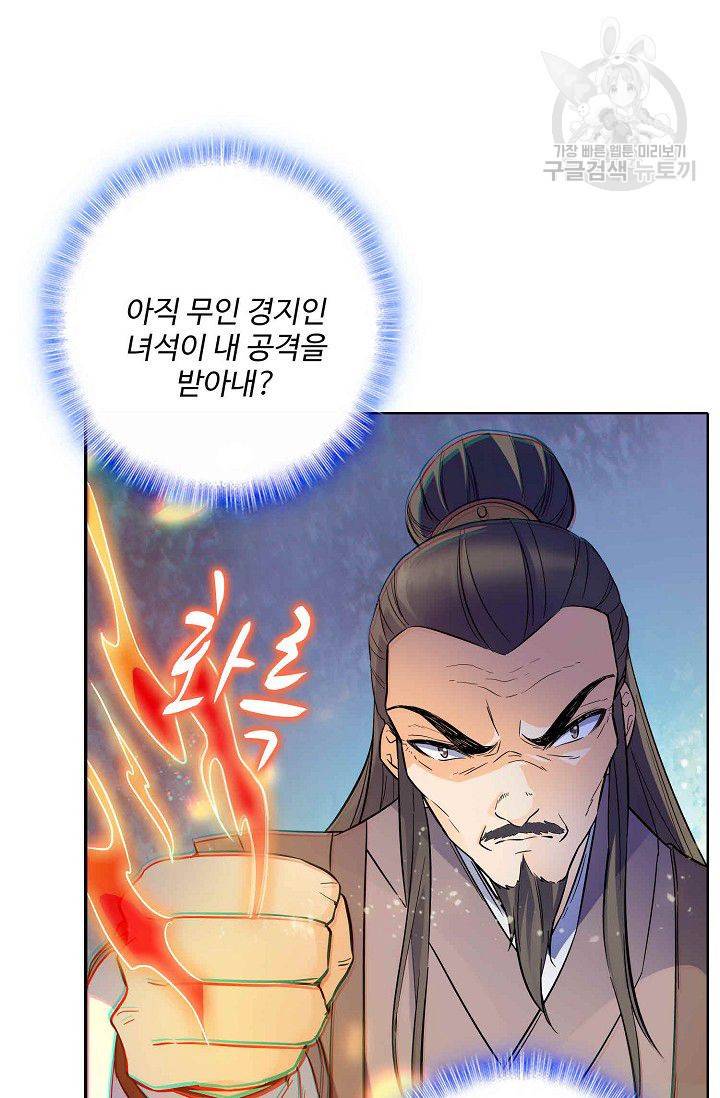 절세반지로 최강 고수 4화 58