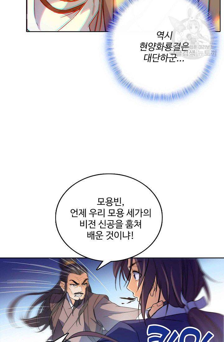 절세반지로 최강 고수 4화 59