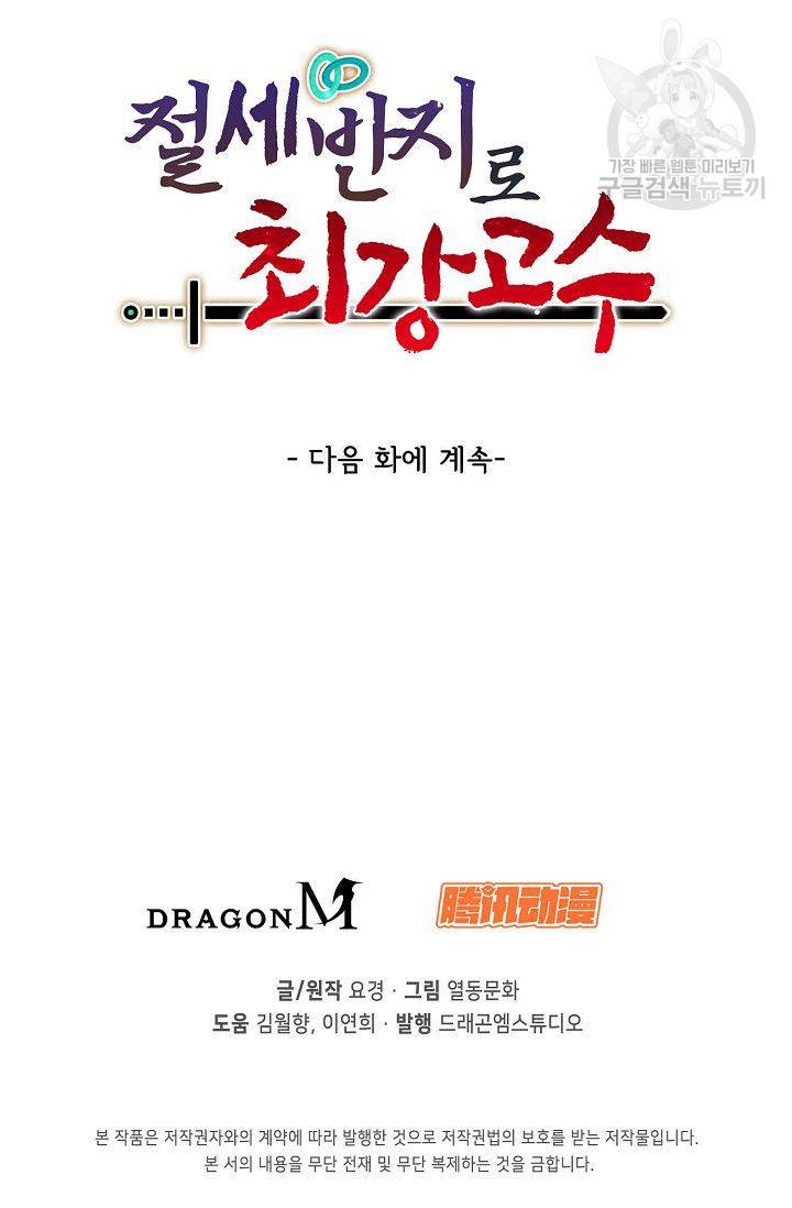 절세반지로 최강 고수 4화 61