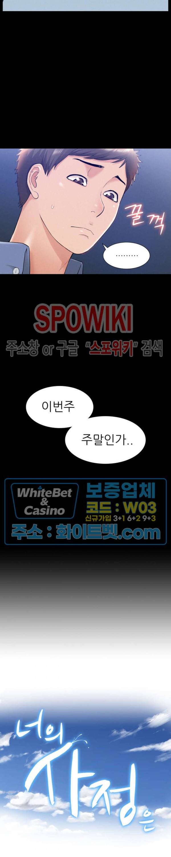너의 사정은 22화 2