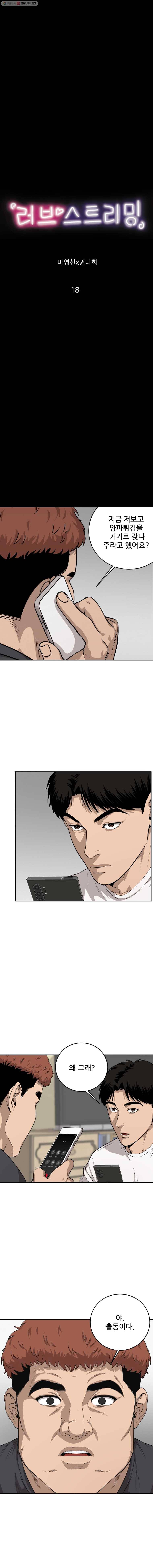 러브 스트리밍 18화 1
