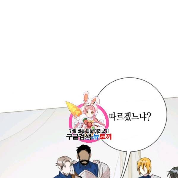 나를 잡아먹지 말아줘 27화 1