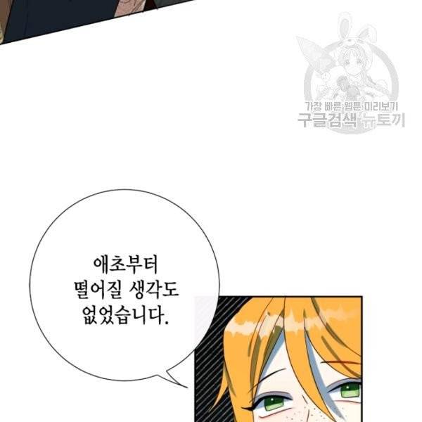 나를 잡아먹지 말아줘 27화 3