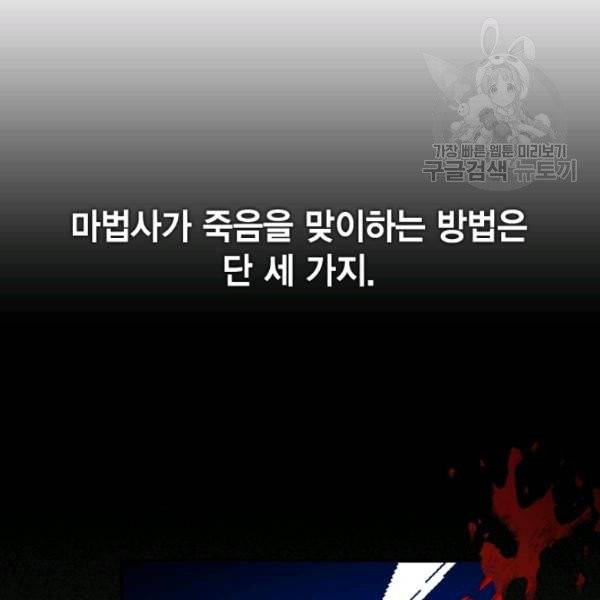 나를 잡아먹지 말아줘 27화 14