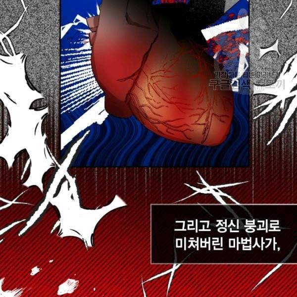 나를 잡아먹지 말아줘 27화 16