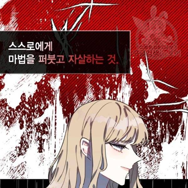 나를 잡아먹지 말아줘 27화 17