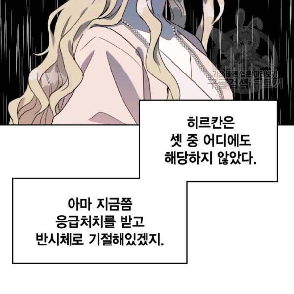 나를 잡아먹지 말아줘 27화 18