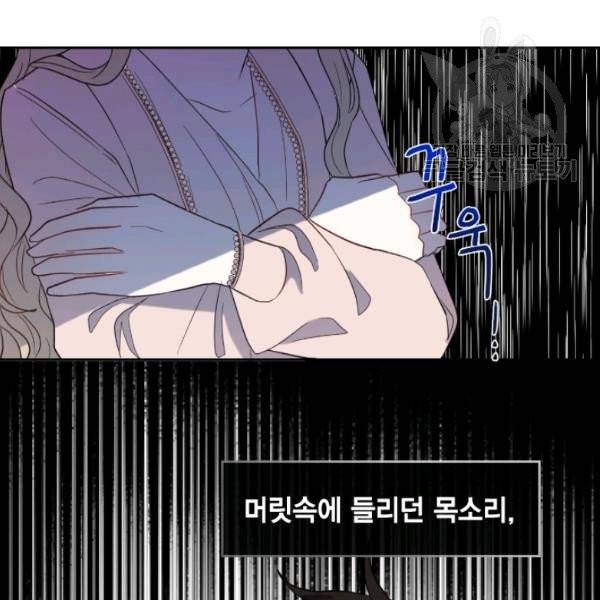 나를 잡아먹지 말아줘 27화 19