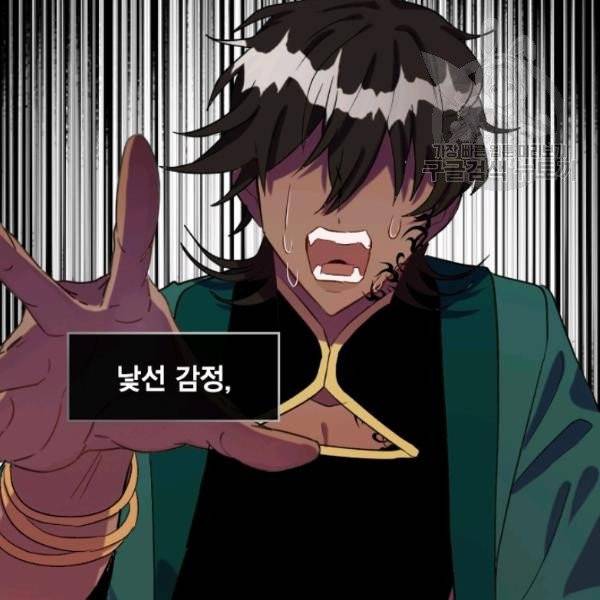 나를 잡아먹지 말아줘 27화 20