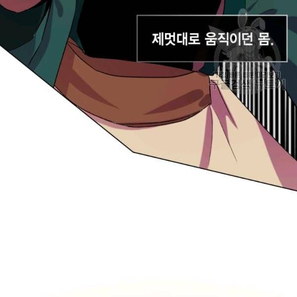 나를 잡아먹지 말아줘 27화 21