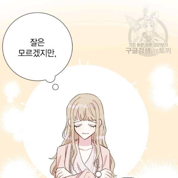 나를 잡아먹지 말아줘 27화 22