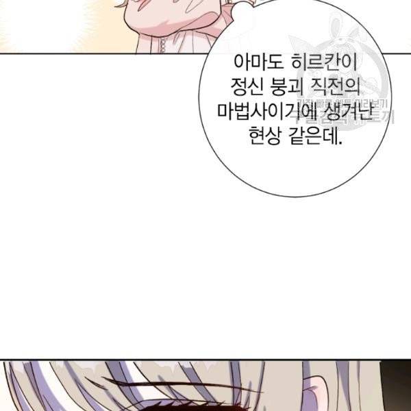 나를 잡아먹지 말아줘 27화 23