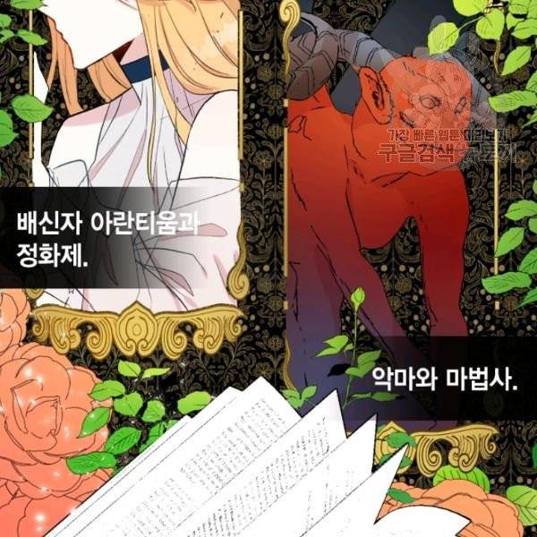 나를 잡아먹지 말아줘 27화 25