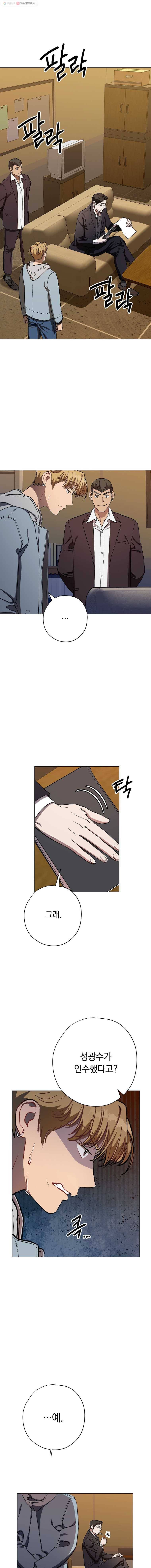 논현동 장사꾼 47화 1