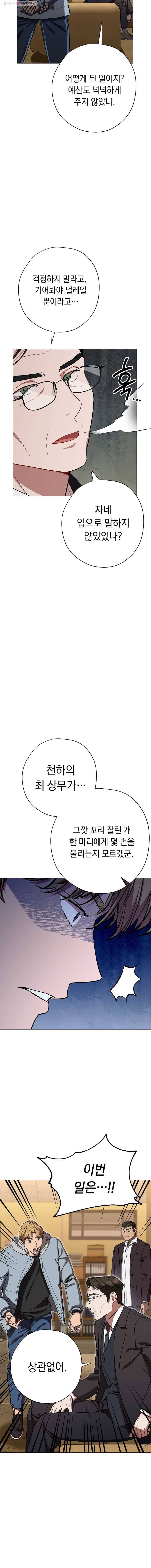 논현동 장사꾼 47화 2