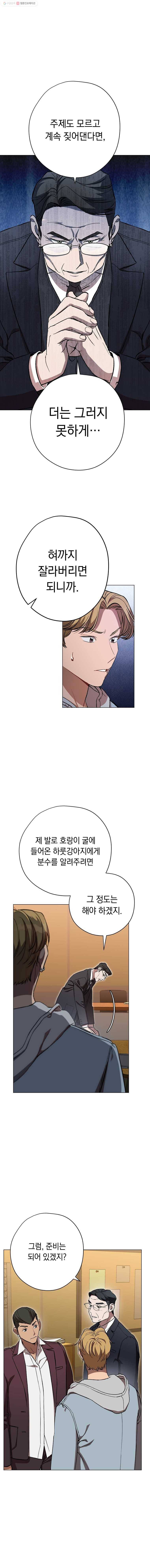논현동 장사꾼 47화 3