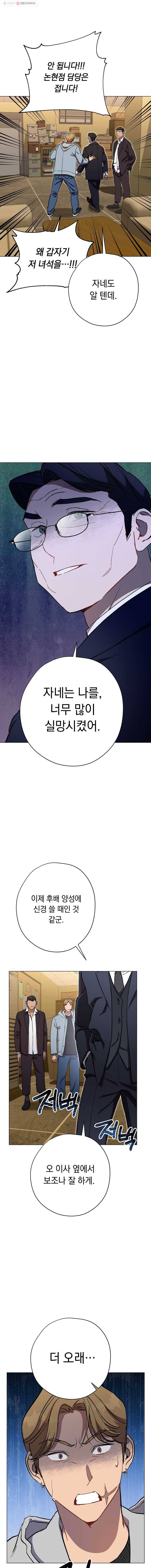 논현동 장사꾼 47화 5