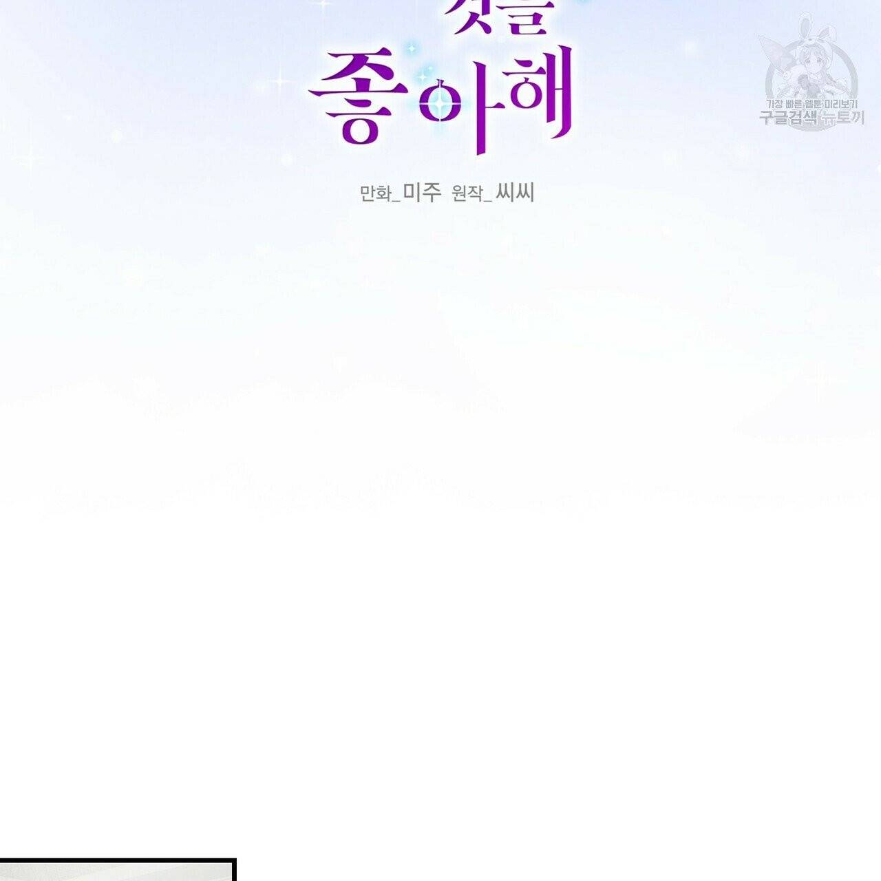 까마귀는 반짝이는 것을 좋아해 18화 2