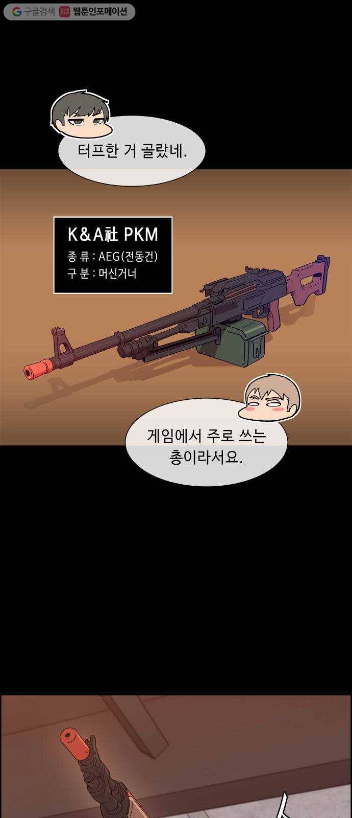 불릿 6미리 52화 9