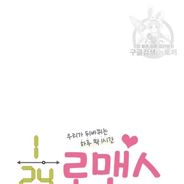 24분의 1 로맨스 62화 19