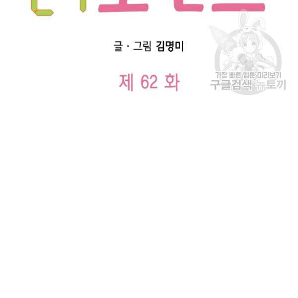 24분의 1 로맨스 62화 20