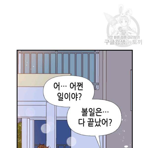 24분의 1 로맨스 62화 27