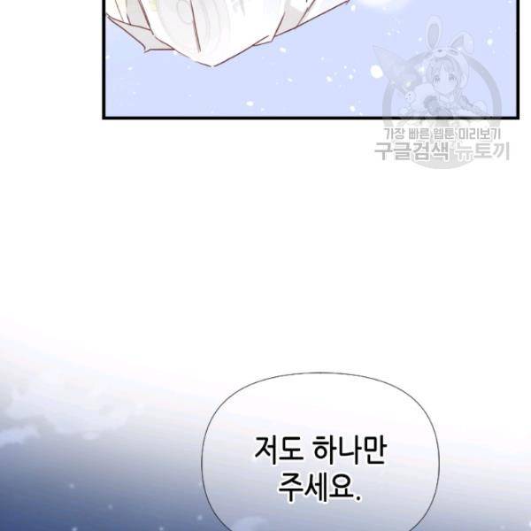 24분의 1 로맨스 62화 30