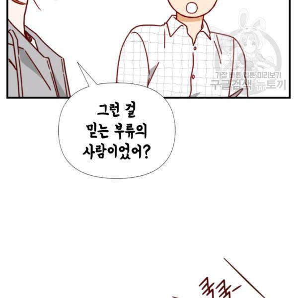 24분의 1 로맨스 62화 44