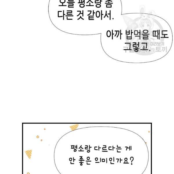 24분의 1 로맨스 62화 49