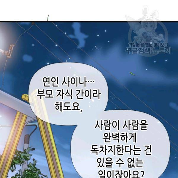 24분의 1 로맨스 62화 53