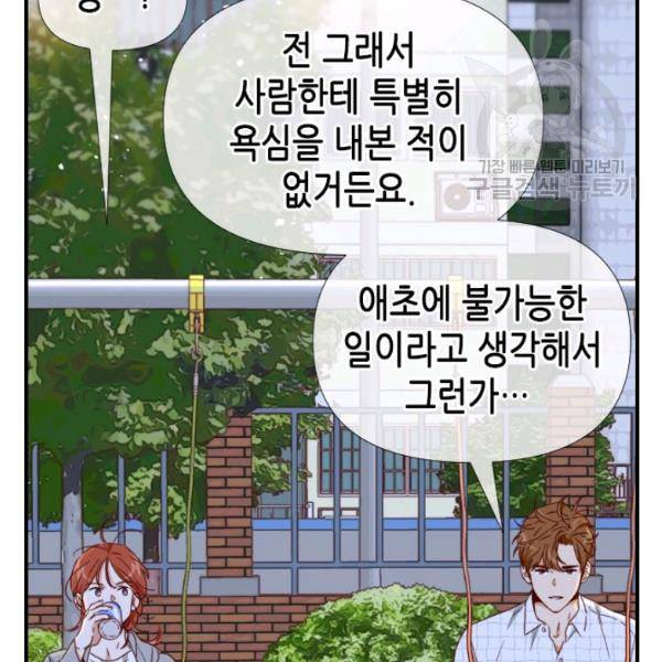 24분의 1 로맨스 62화 55